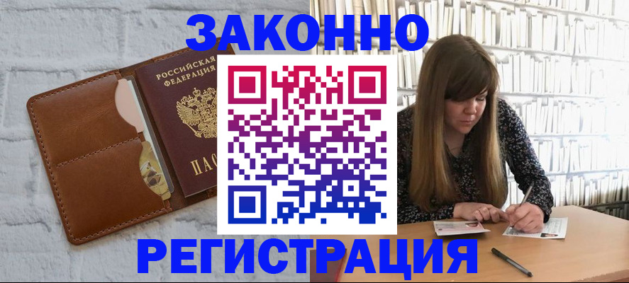 временная регистрация законно в Сибае